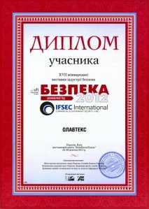 Диплом участника выставки ifsec индустрия безопасности 2012