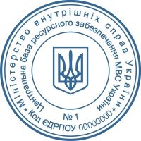 Гербова печатка підрозділу міністерства